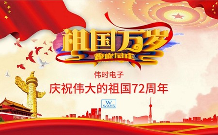 九游会·J9电子股份有限公司恭祝大家：  国庆节快乐。